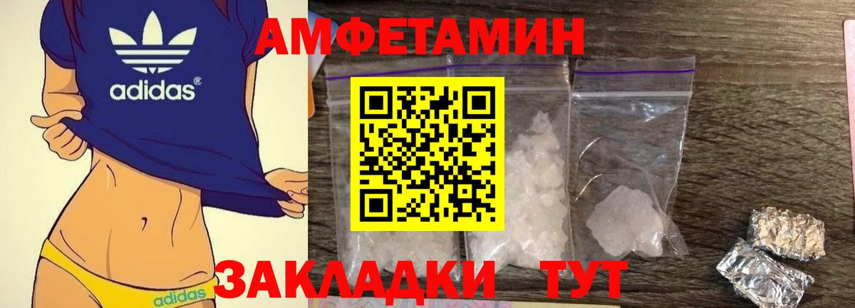 Amphetamine Розовый Мценск