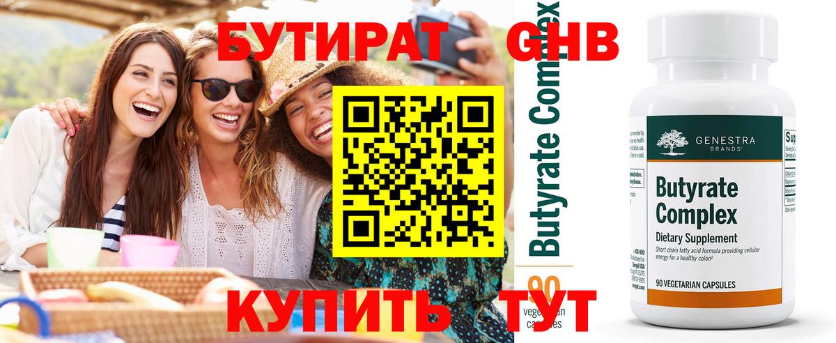 БУТИРАТ  Вход с VPN  Мценск  Бутират буратино 
