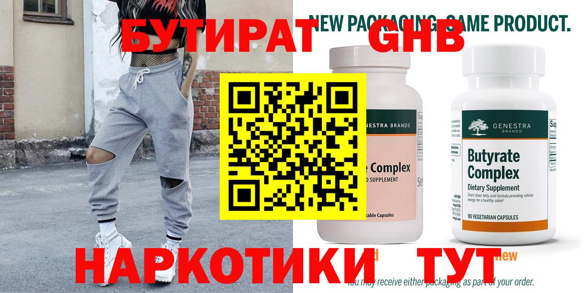 Бутират 1.4BDO Мценск