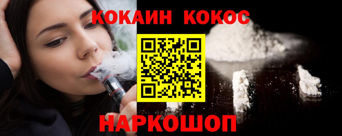 Cocaine 97%  Вход с VPN  Мценск 