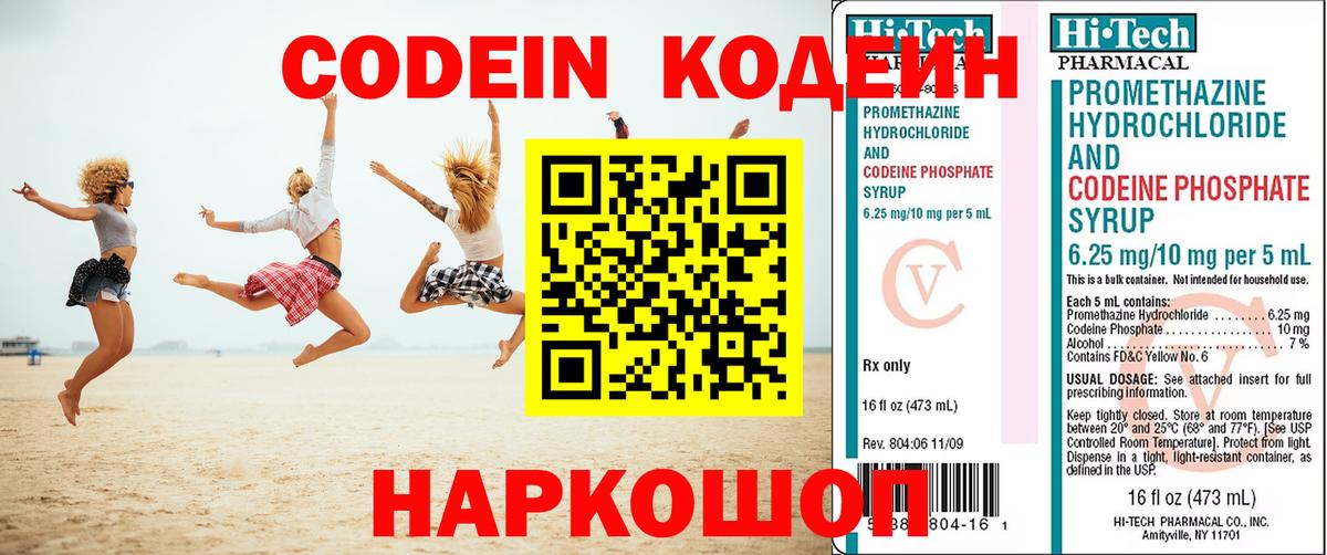 Кодеиновый сироп Lean напиток Lean (лин)  Codein Purple Drank  Вход с VPN  Мценск 