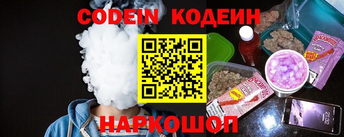 Кодеиновый сироп Lean Purple Drank Мценск