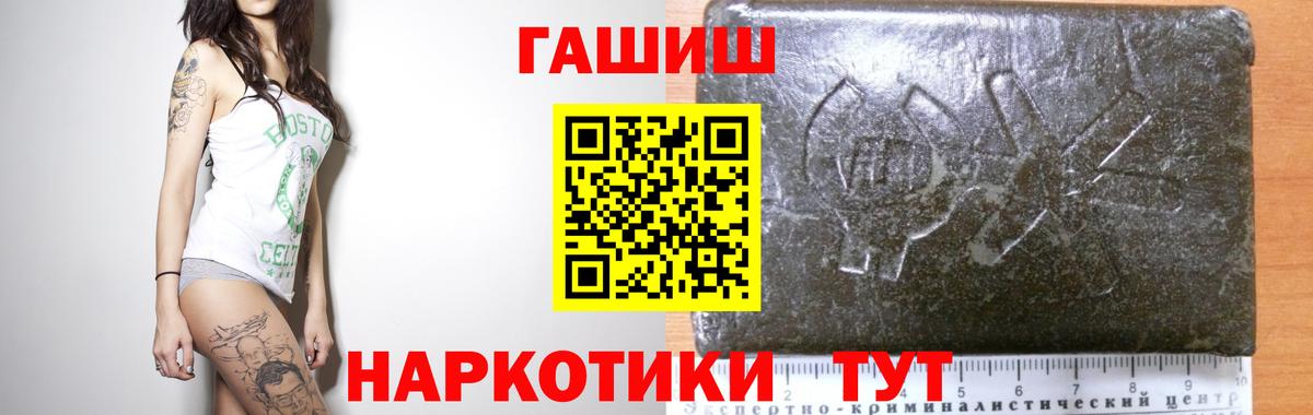 ГАШИШ гашик  Вход с VPN  Мценск 