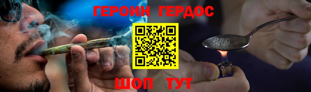 Героин хмурый Мценск