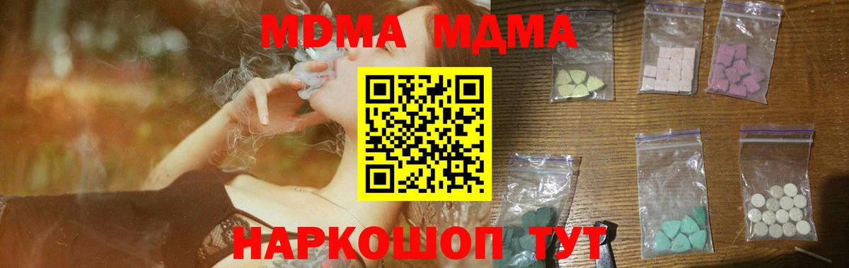 МДМА  MDMA кристаллы  Вход с VPN  Мценск 