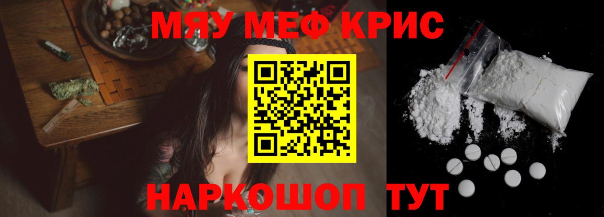 МЕФ  МЕФ мука  Вход с VPN  блэк спрут ссылки  Мценск 